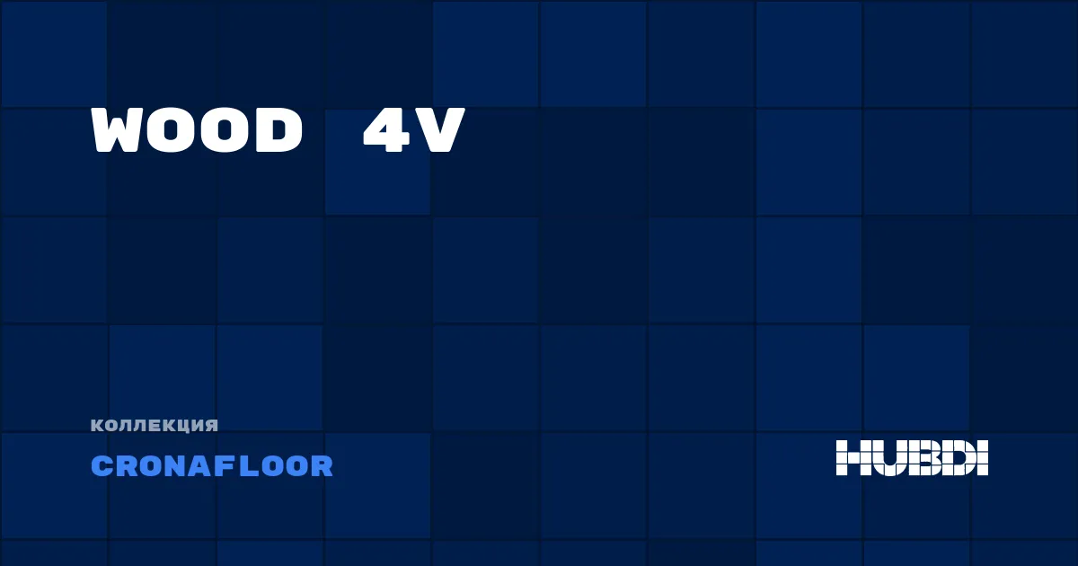 Коллекция Wood 4V Cronafloor - SPC