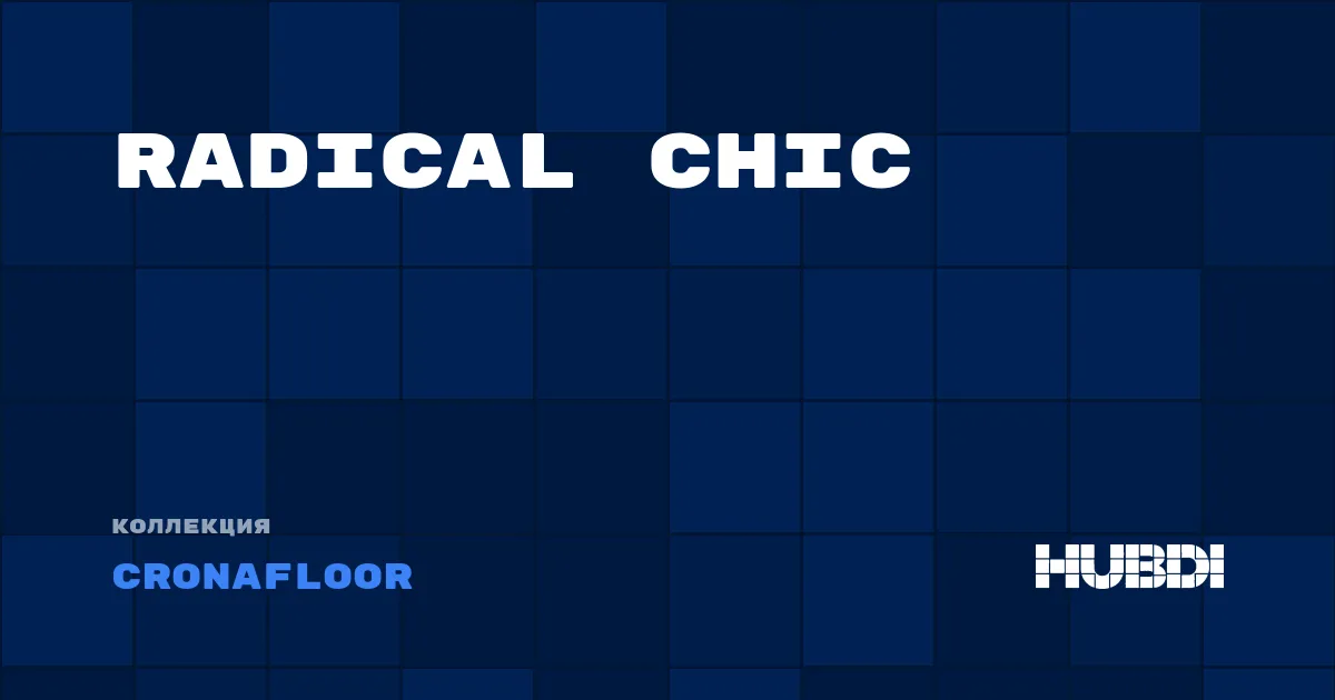 Коллекция Radical Chic Cronafloor - SPC