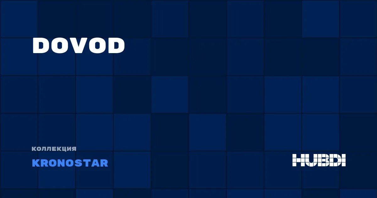 Коллекция Dovod Kronostar - ЛАМИНАТ