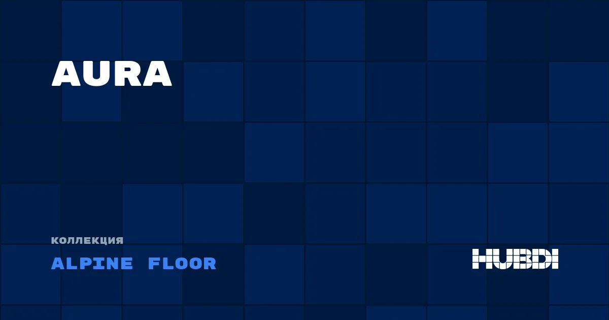 Коллекция Aura Alpine Floor - ЛАМИНАТ