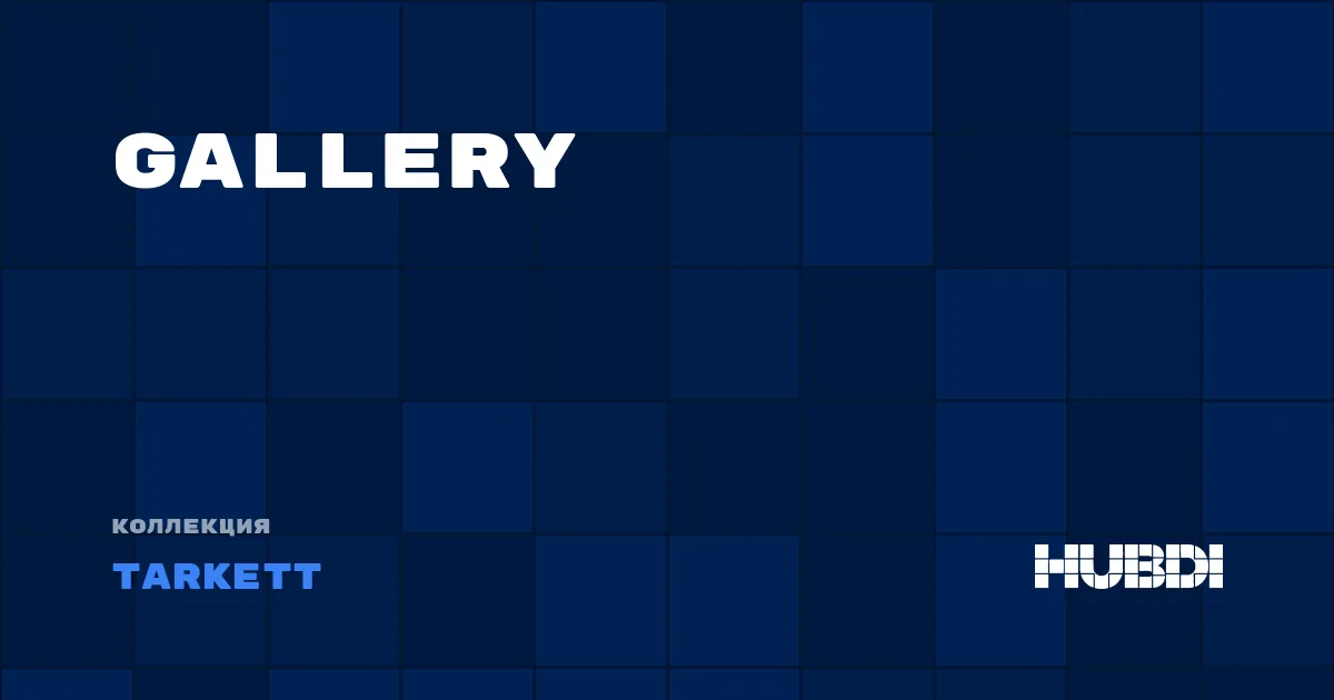 Коллекция Gallery Tarkett - ЛАМИНАТ