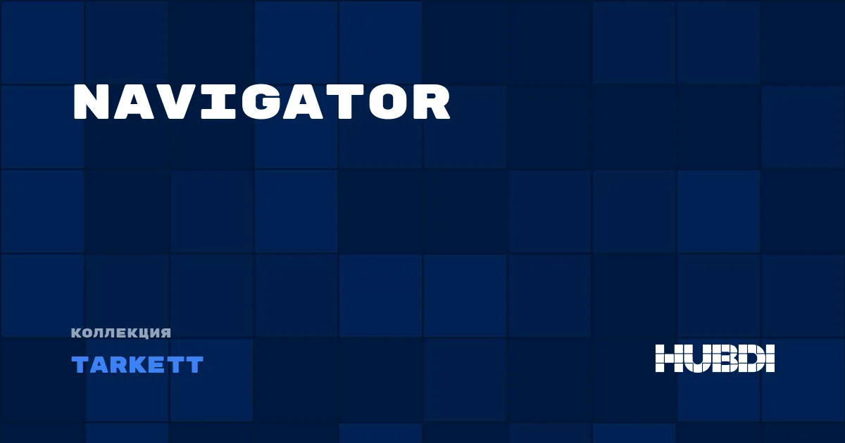 Коллекция Navigator Tarkett - ЛАМИНАТ