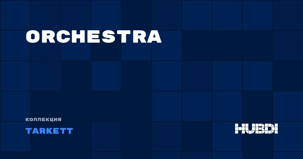 Коллекция Orchestra Tarkett - ЛАМИНАТ