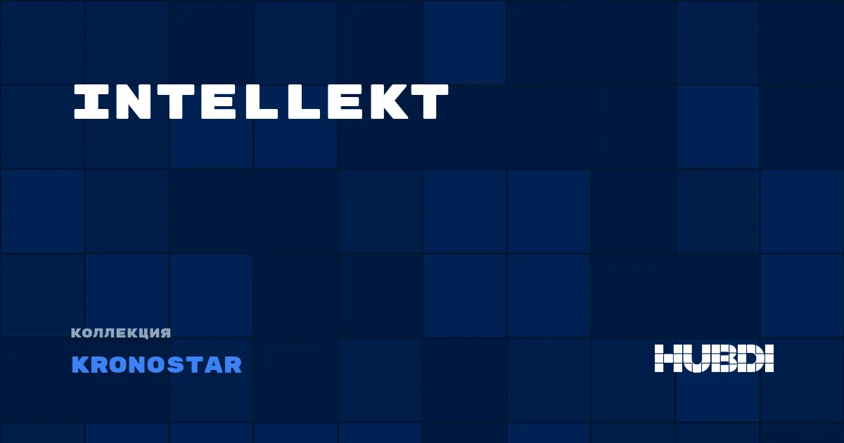 Коллекция Intellekt Kronostar - ЛАМИНАТ
