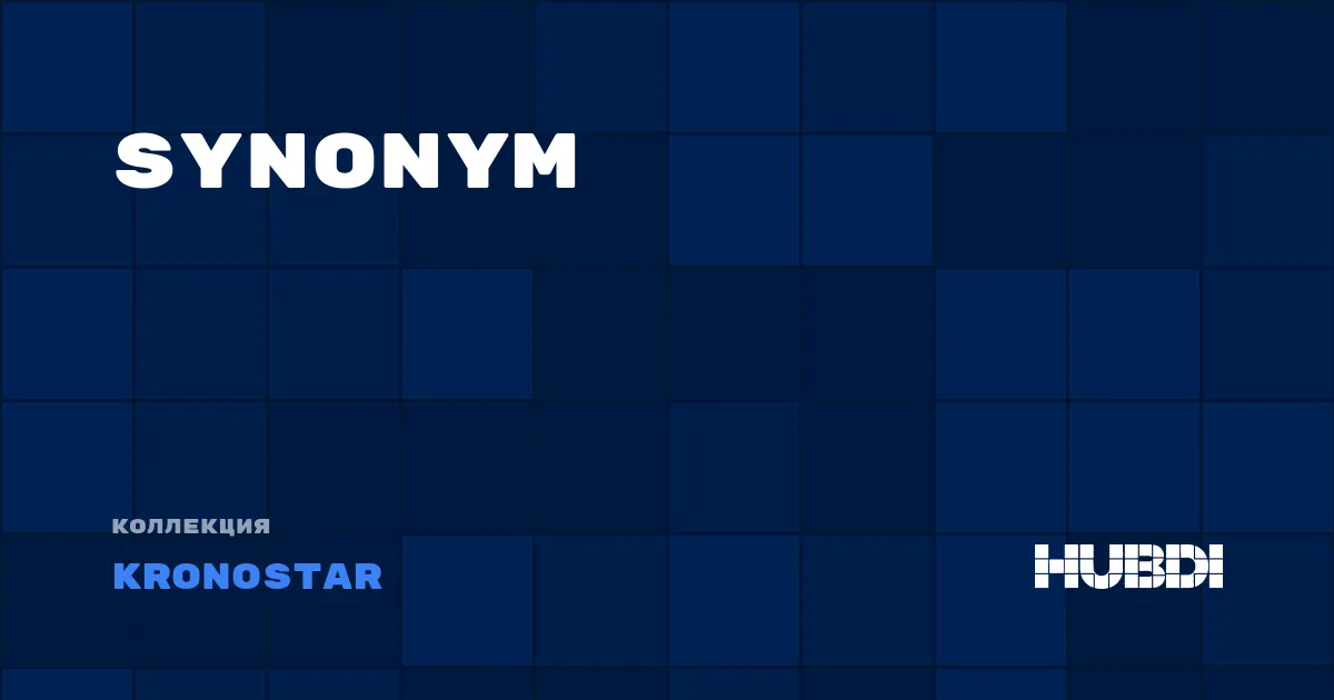 Коллекция Synonym Kronostar - ЛАМИНАТ