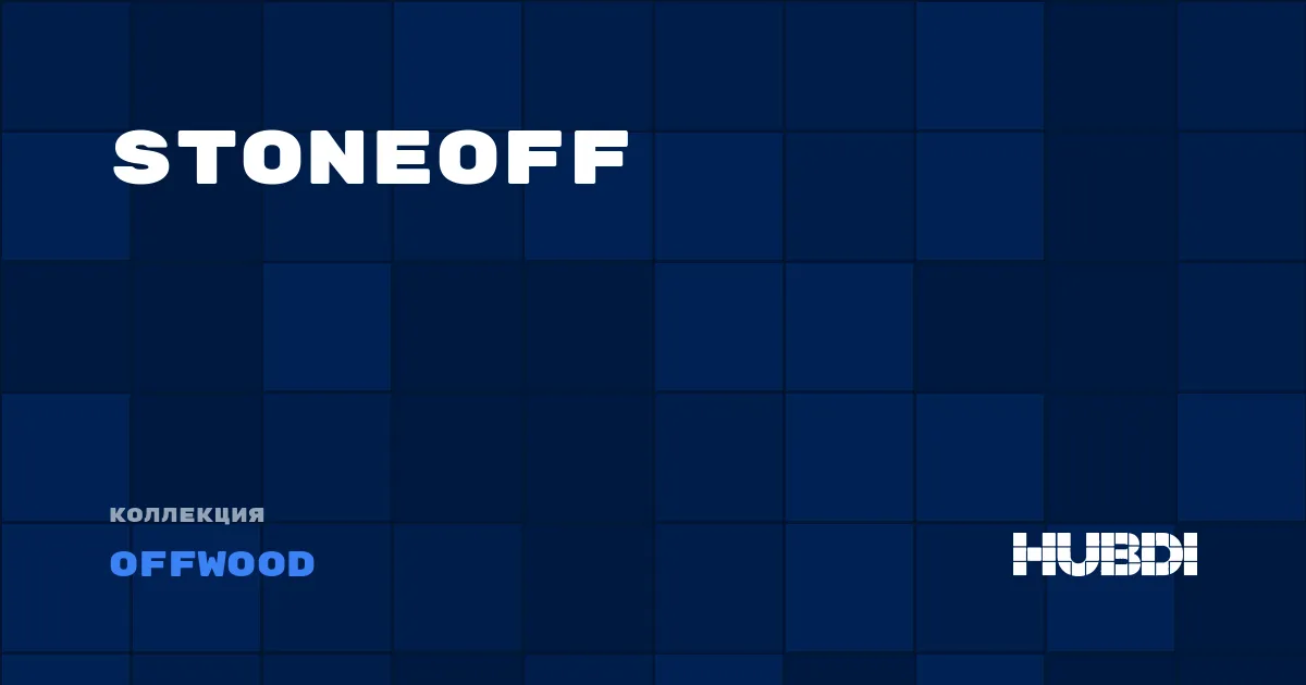 Коллекция StoneOFF Offwood - SPC