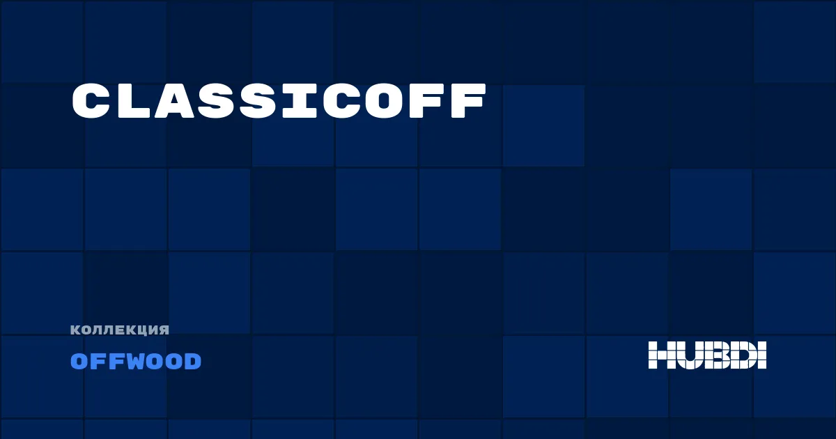 Коллекция ClassicOFF Offwood - SPC