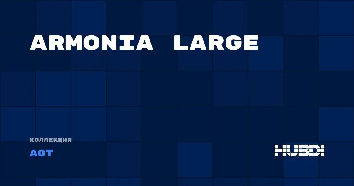 Коллекция Armonia Large AGT - ЛАМИНАТ
