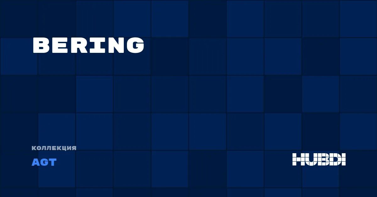 Коллекция Bering AGT - ЛАМИНАТ