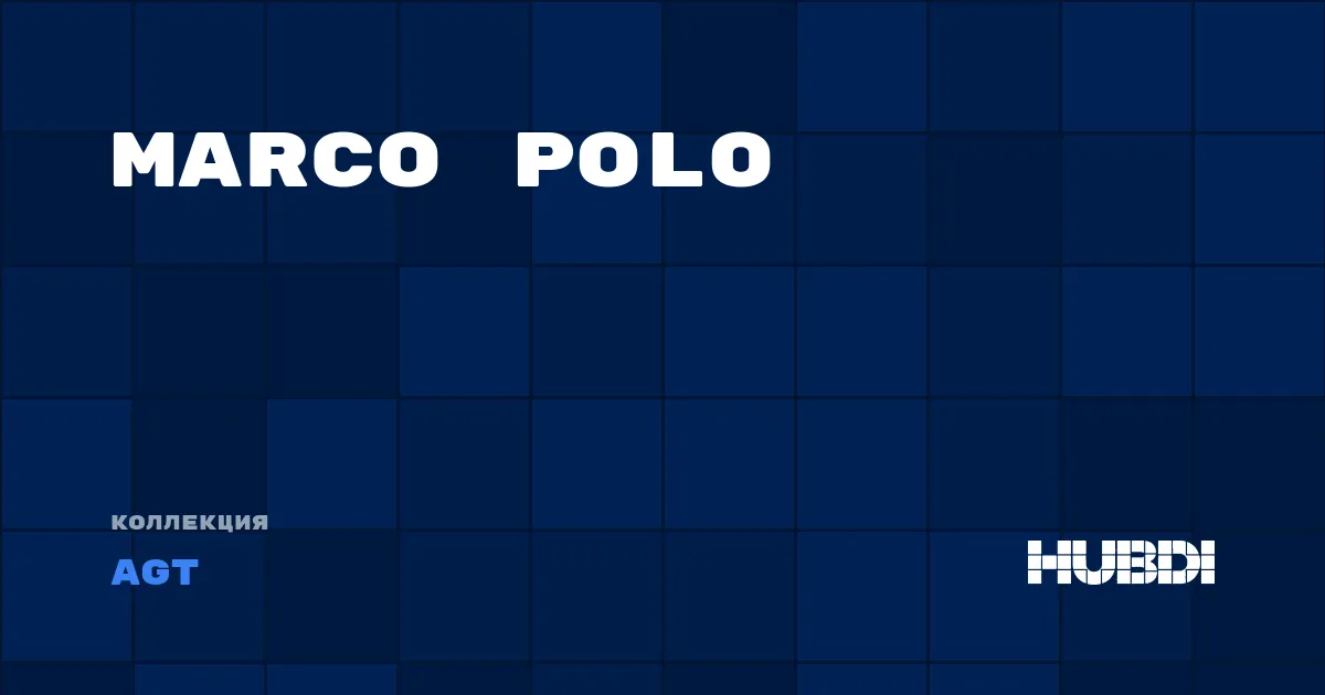 Коллекция Marco Polo AGT - ЛАМИНАТ