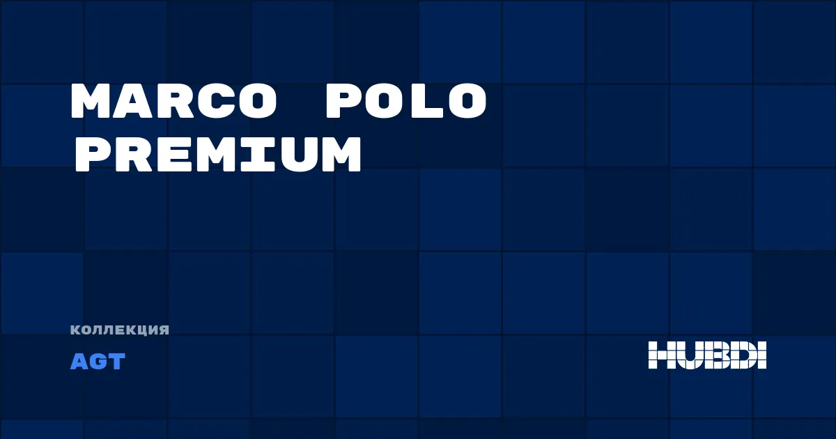Коллекция Marco Polo Premium AGT - ЛАМИНАТ