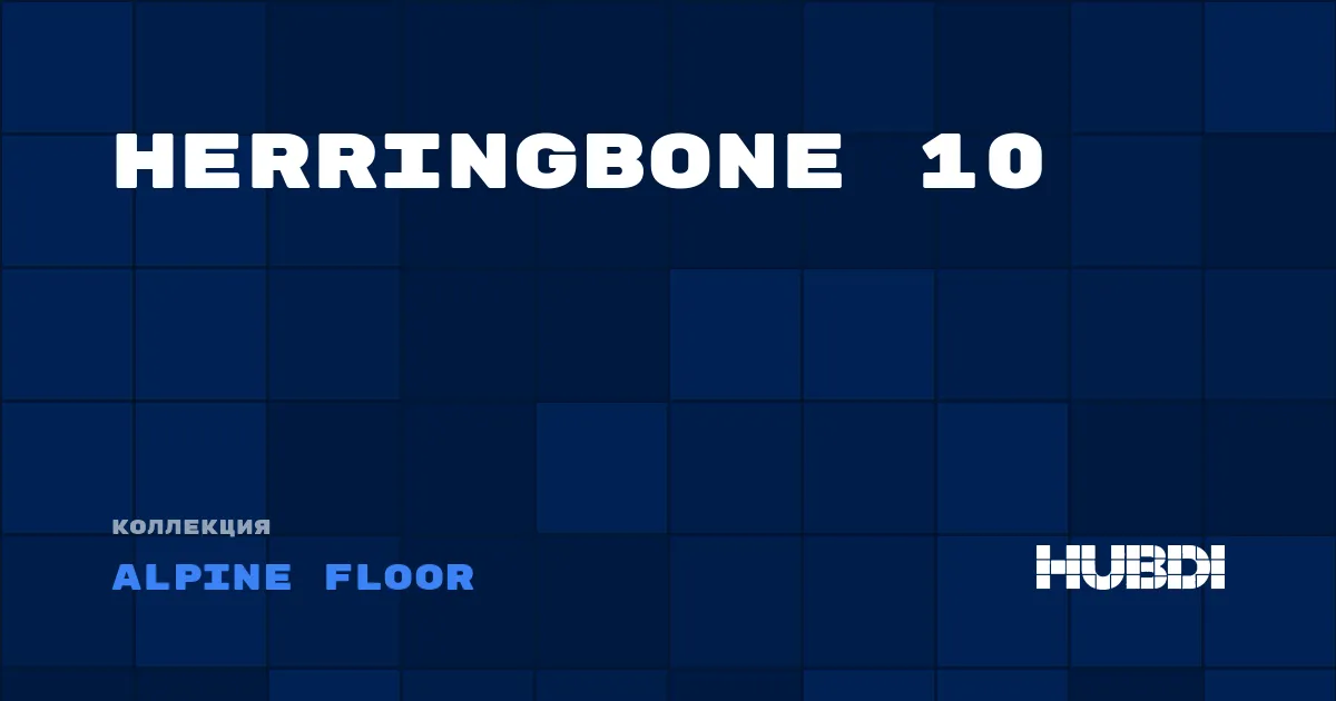 Коллекция Herringbone 10 Alpine Floor - ЛАМИНАТ