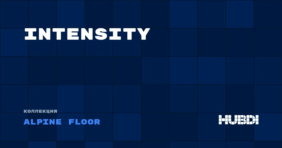Коллекция Intensity Alpine Floor - ЛАМИНАТ