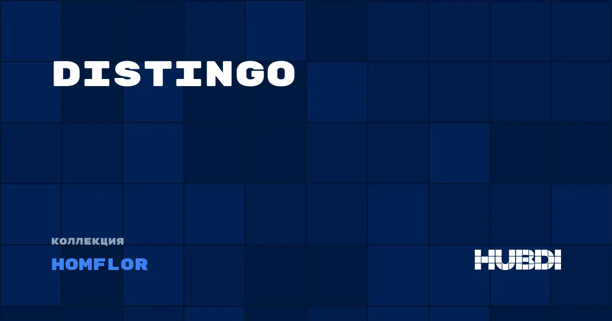 Коллекция Distingo Homflor - ЛАМИНАТ