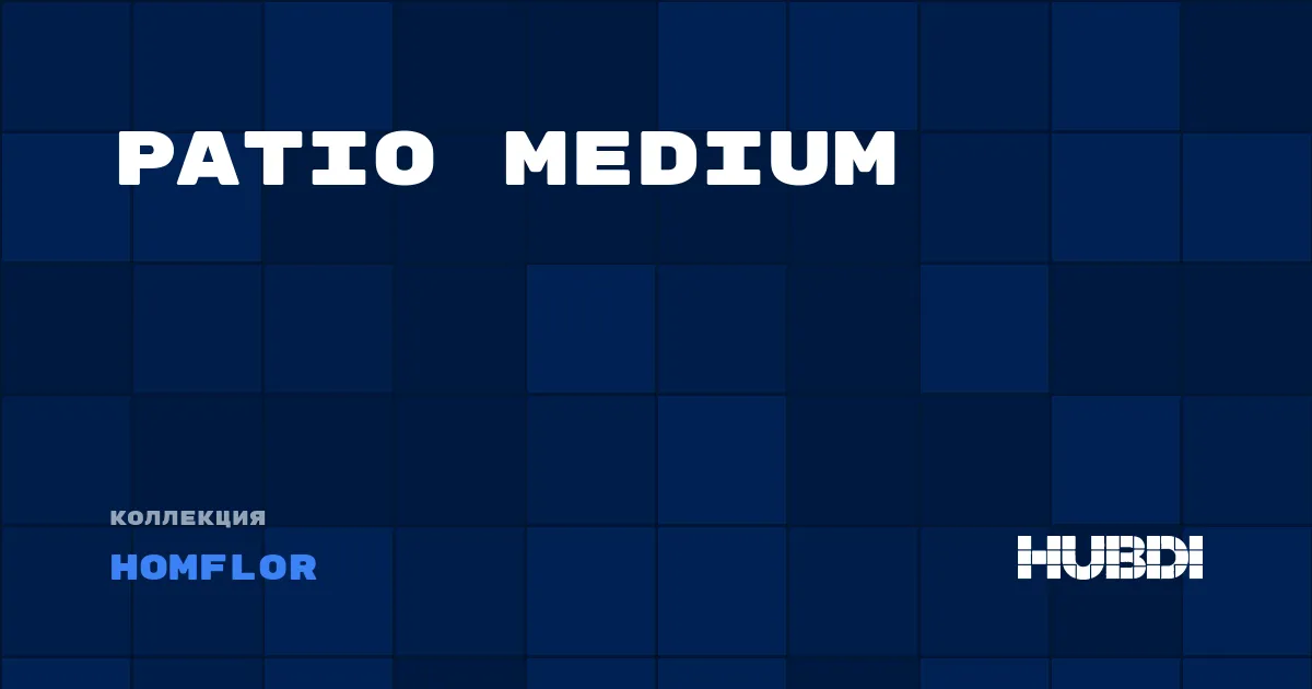 Коллекция Patio Medium Homflor - ЛАМИНАТ