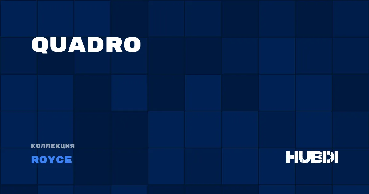 Коллекция Quadro Royce - SPC