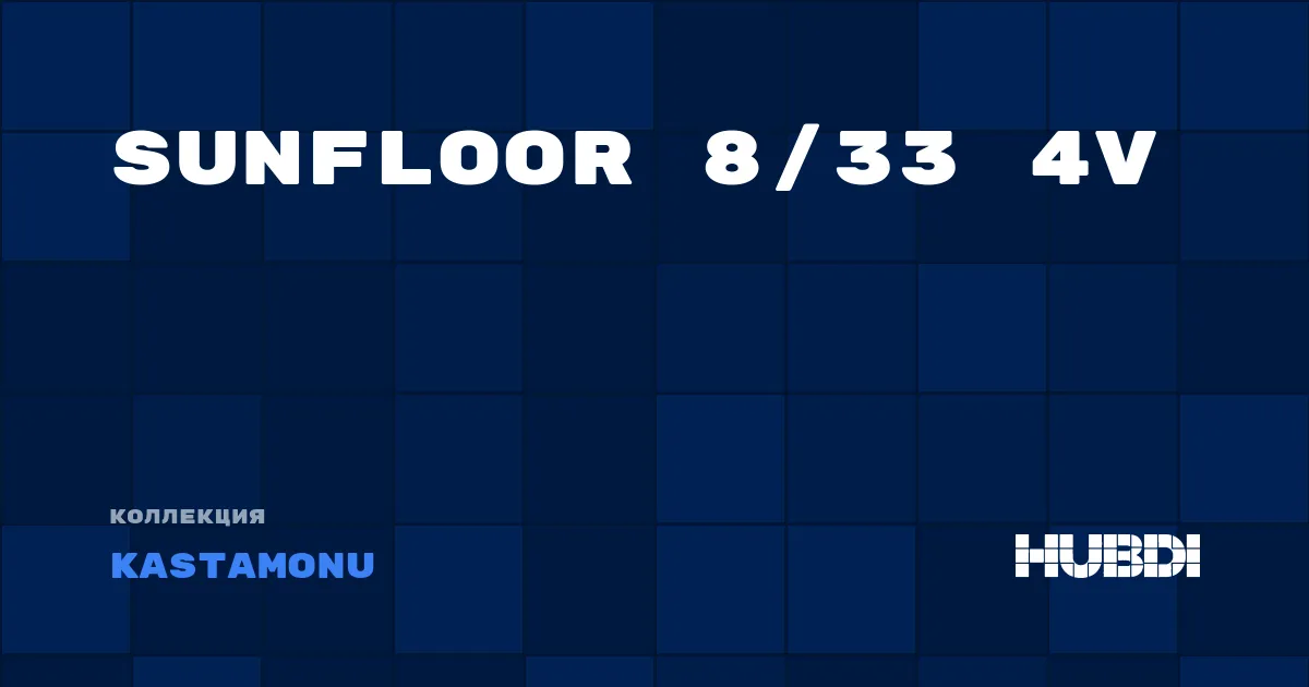 Коллекция Sunfloor 8/33 4V Kastamonu - ЛАМИНАТ