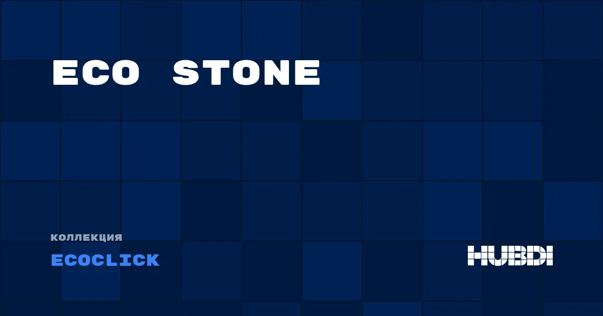 Коллекция Eco Stone Ecoclick - LVT (замок)