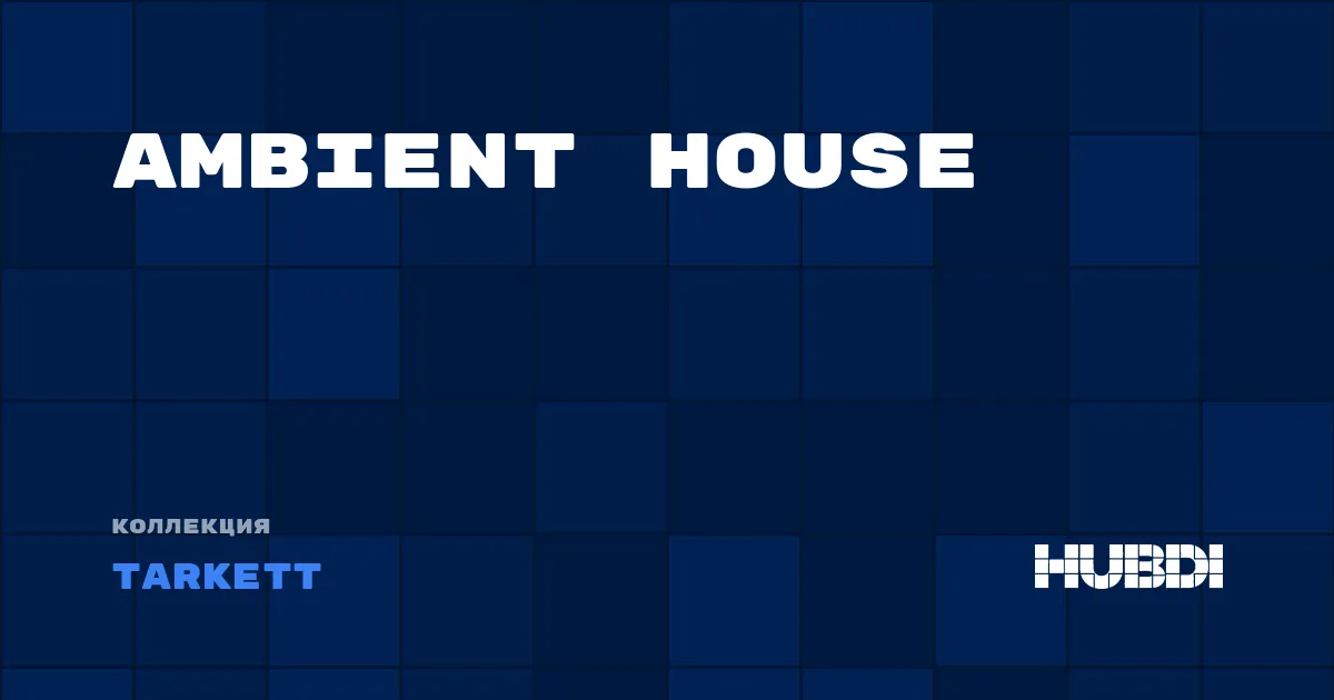 Коллекция Ambient House Tarkett - SPC