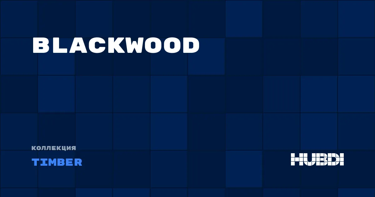 Коллекция Blackwood Timber - SPC