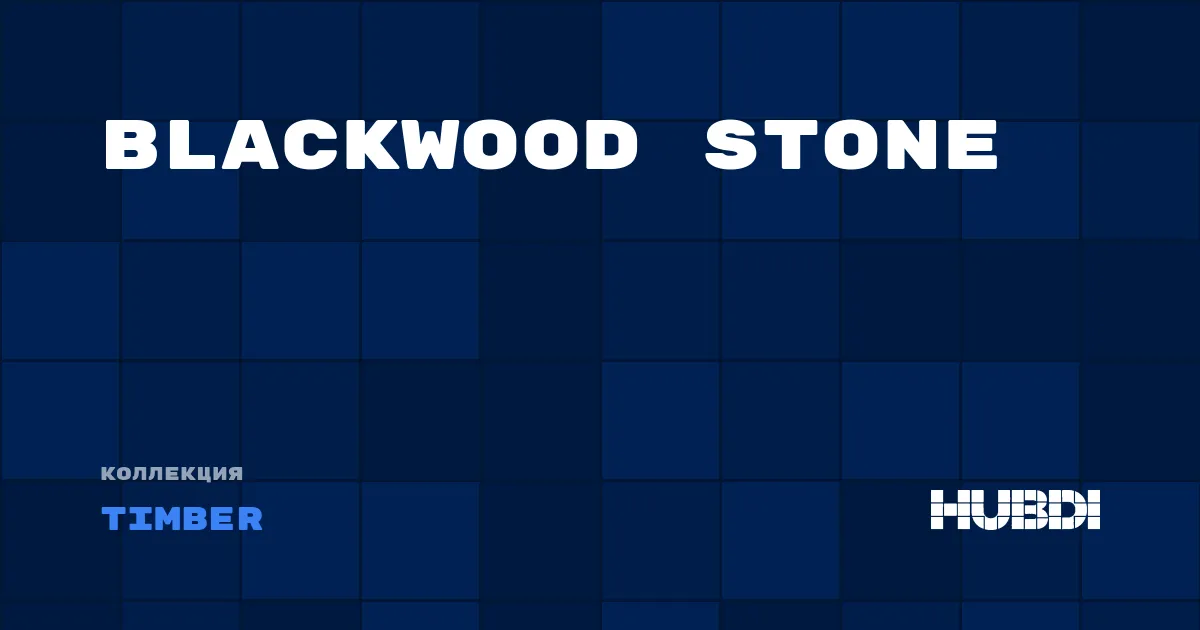 Коллекция Blackwood Stone Timber - SPC