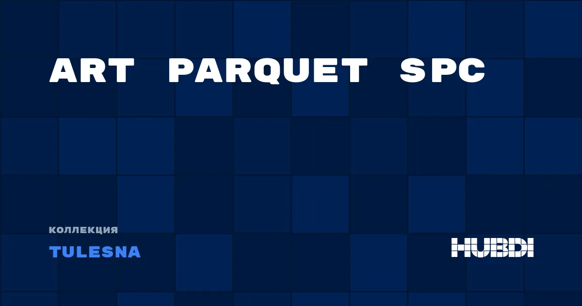 Коллекция Art Parquet SPC Tulesna - SPC