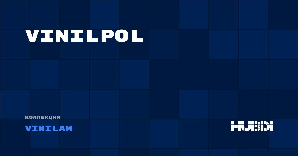 Коллекция VinilPol Vinilam - SPC