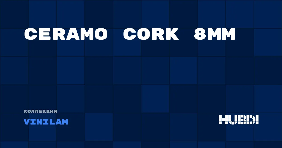 Коллекция Ceramo Cork 8мм Vinilam - WPC