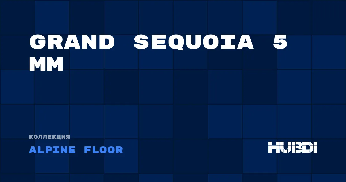 Коллекция Grand Sequoia 5 мм Alpine Floor - SPC