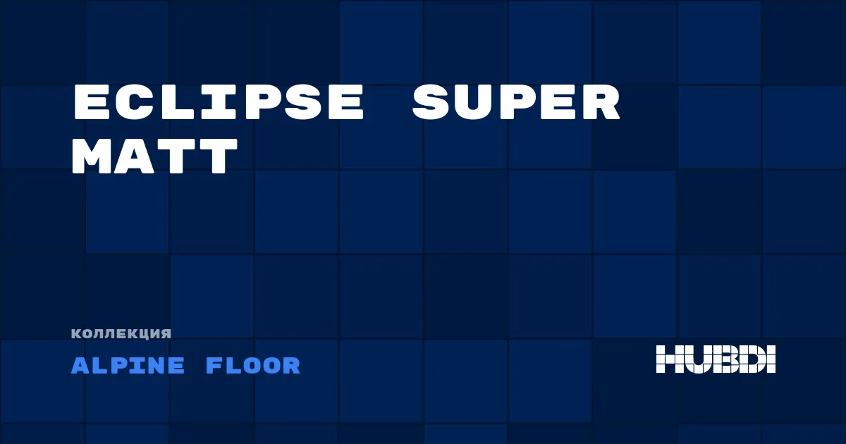 Коллекция Eclipse Super Matt Alpine Floor - SPC
