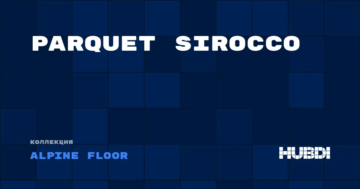 Коллекция Parquet Sirocco Alpine Floor - SPC