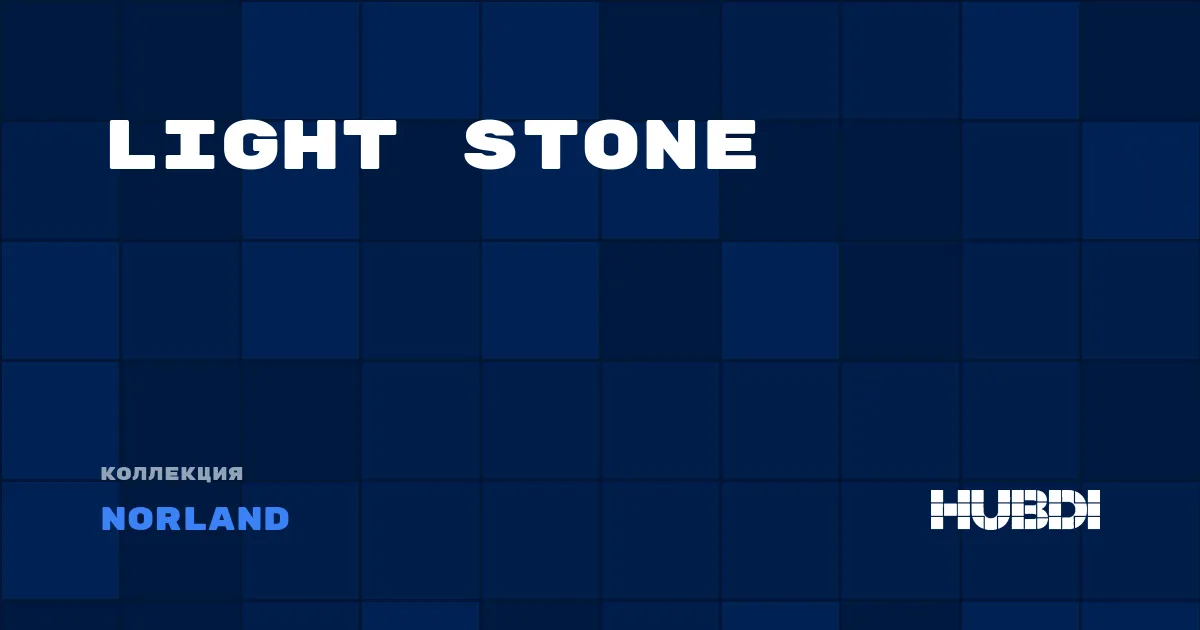 Коллекция Light Stone Norland - LVT (клей)