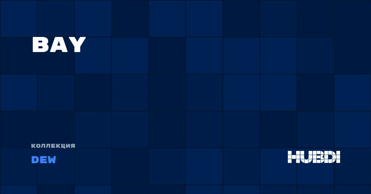 Коллекция Bay Dew - SPC