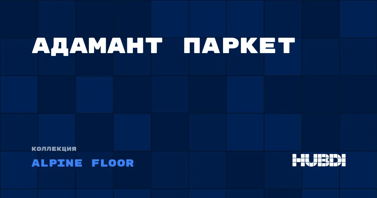 Адамант Паркет