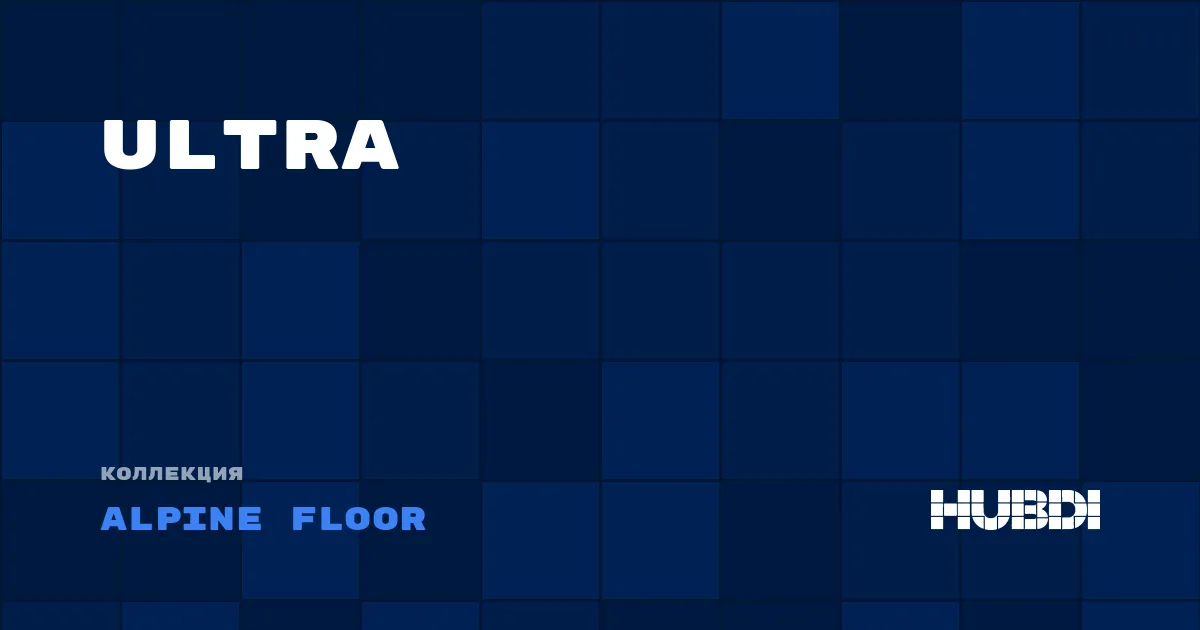 Коллекция Ultra Alpine Floor - LVT (клей)