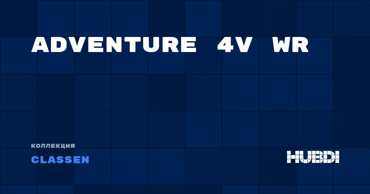 Коллекция Adventure 4V WR Classen - ЛАМИНАТ