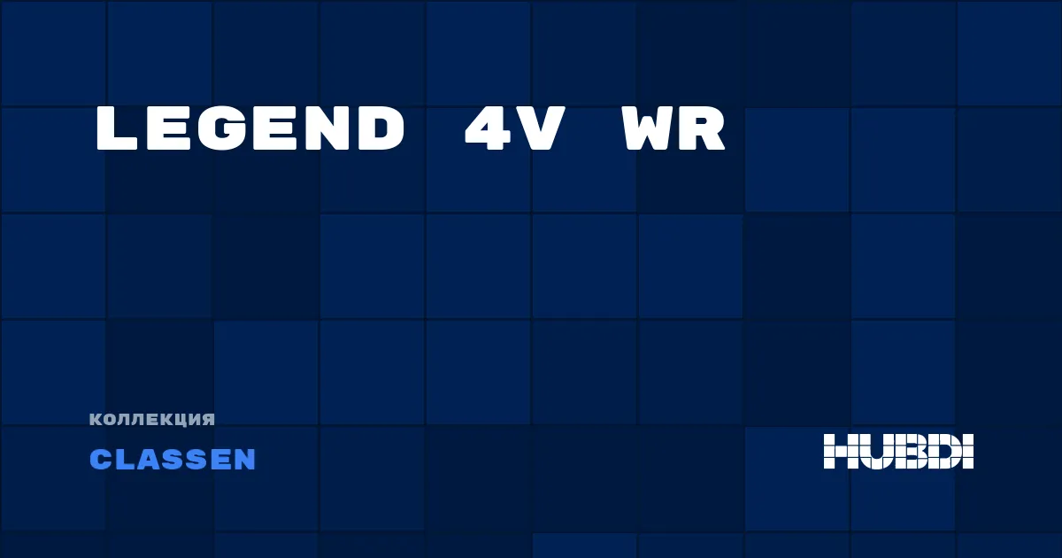 Коллекция Legend 4V WR Classen - ЛАМИНАТ
