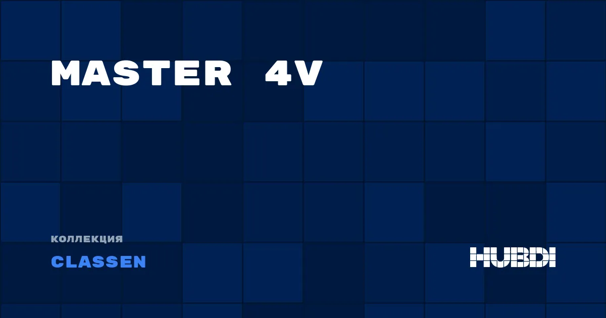 Коллекция Master 4V Classen - ЛАМИНАТ