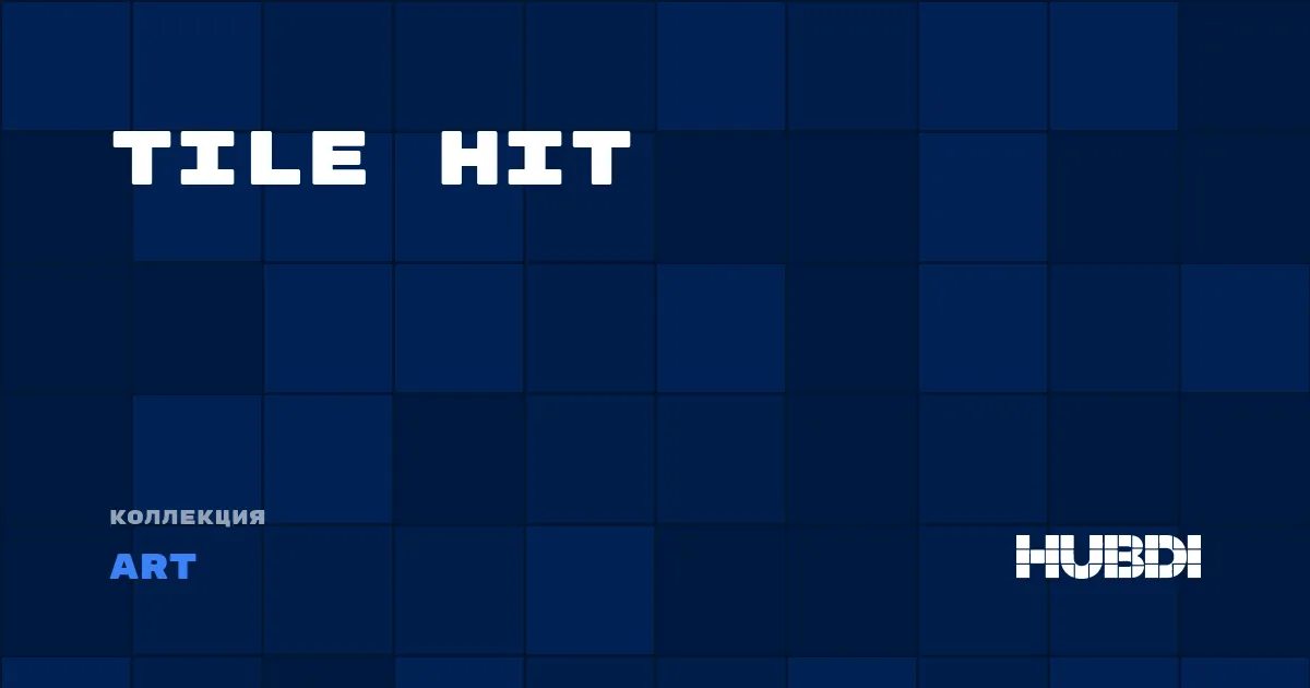 Коллекция TILE HIT Art - LVT (клей)