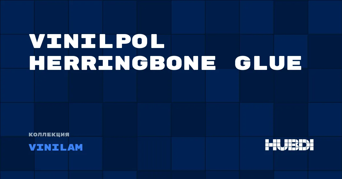 Коллекция VinilPol Herringbone Glue Vinilam - LVT (клей)