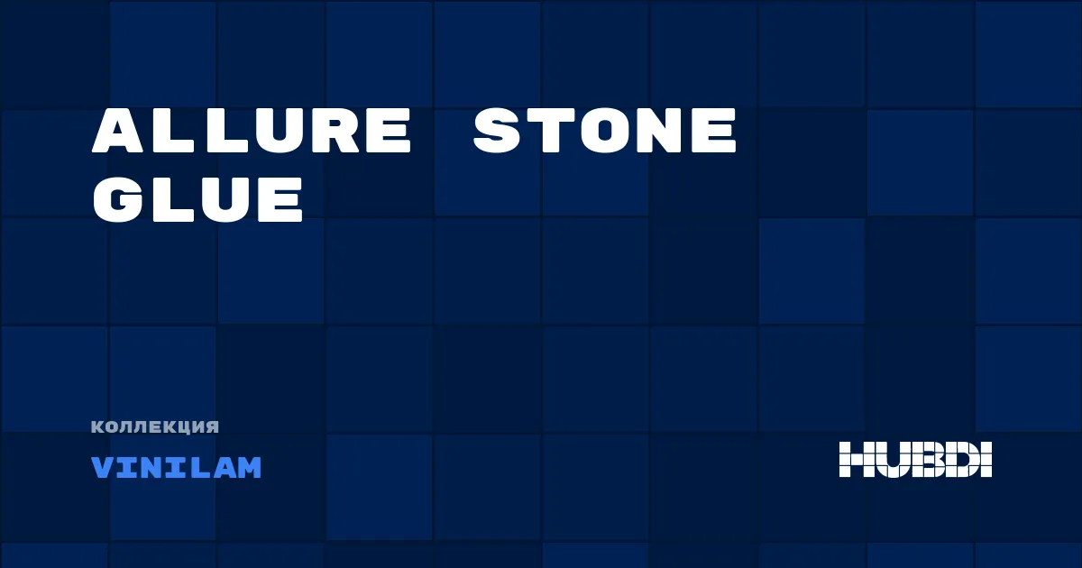 Коллекция Allure Stone Glue Vinilam - LVT (клей)