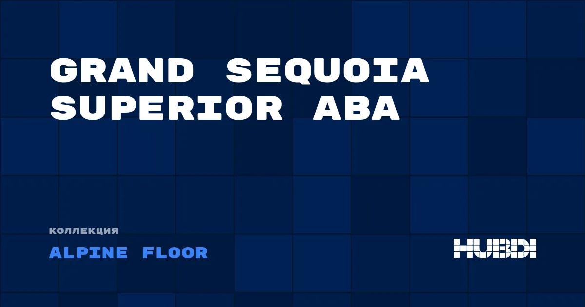 Коллекция Grand Sequoia Superior ABA Alpine Floor - ABA