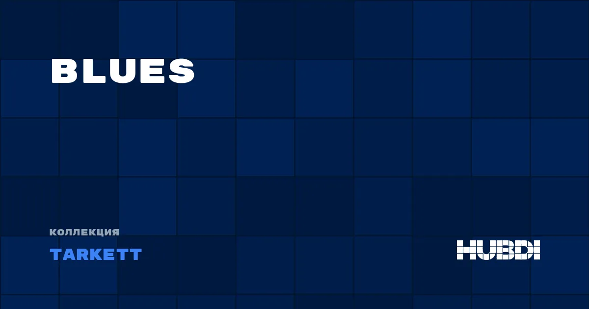 Коллекция Blues Tarkett - LVT (клей)