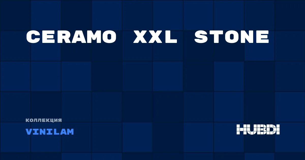 Коллекция Ceramo XXL Stone Vinilam - LVT (клей)