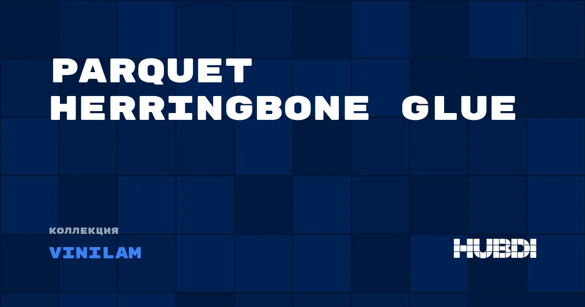 Коллекция Parquet Herringbone Glue Vinilam - LVT (клей)