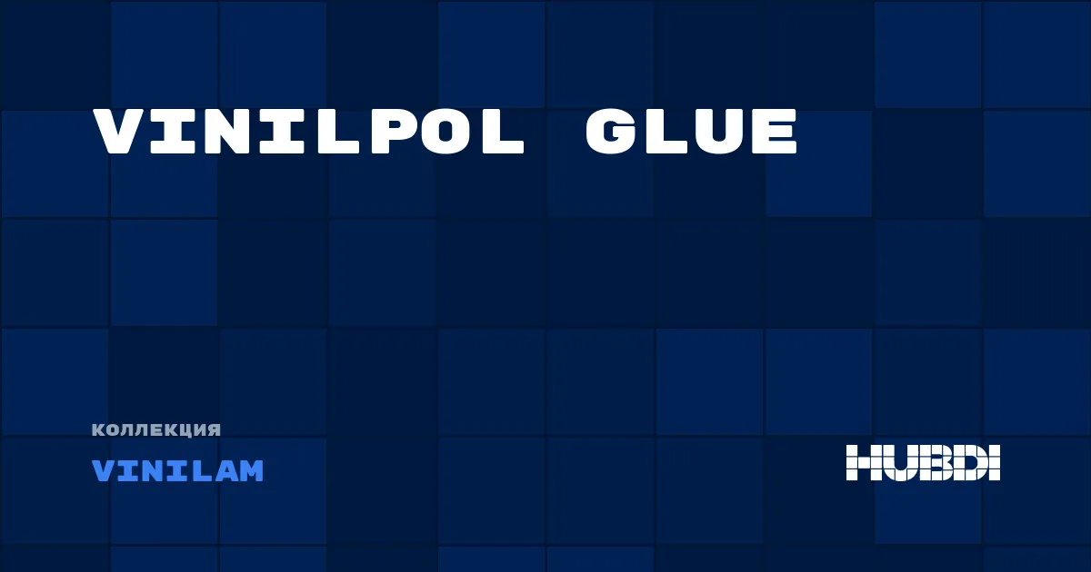 Коллекция VinilPol Glue Vinilam - LVT (клей)