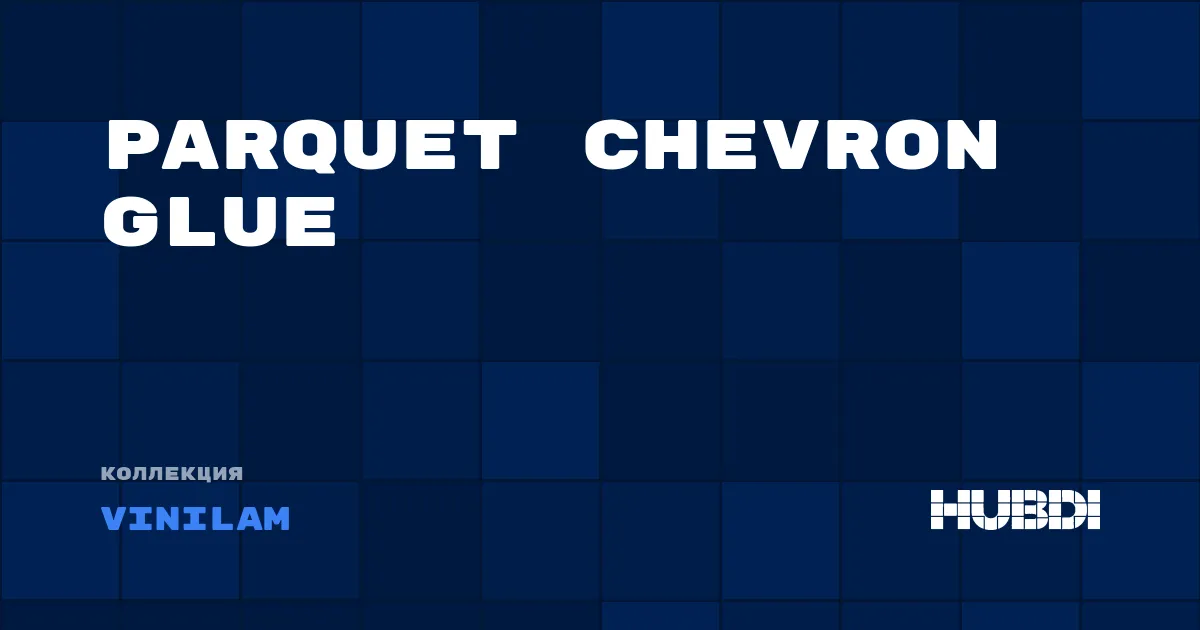 Коллекция Parquet Chevron Glue Vinilam - LVT (клей)