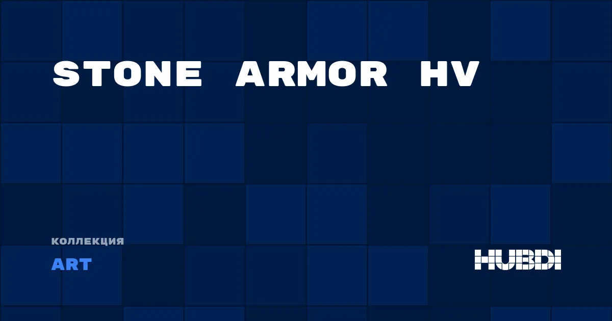 Коллекция Stone Armor HV Art - MSPC