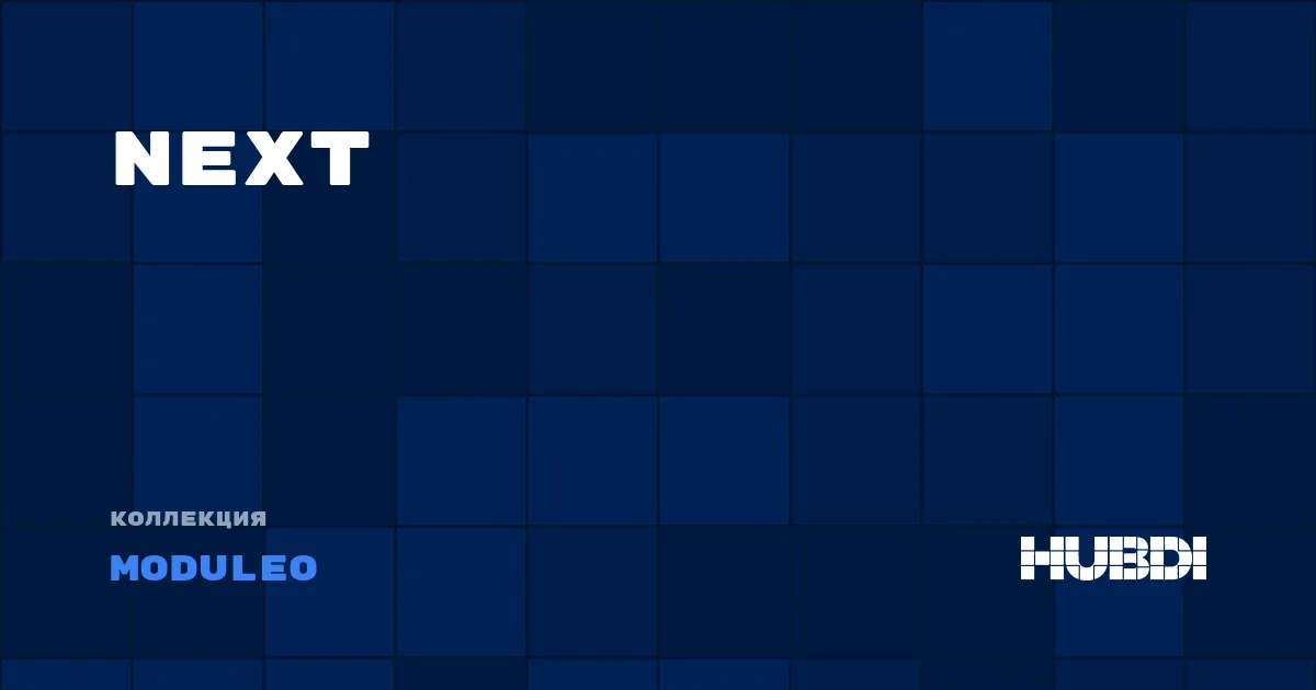 Коллекция Next Moduleo - Rigid