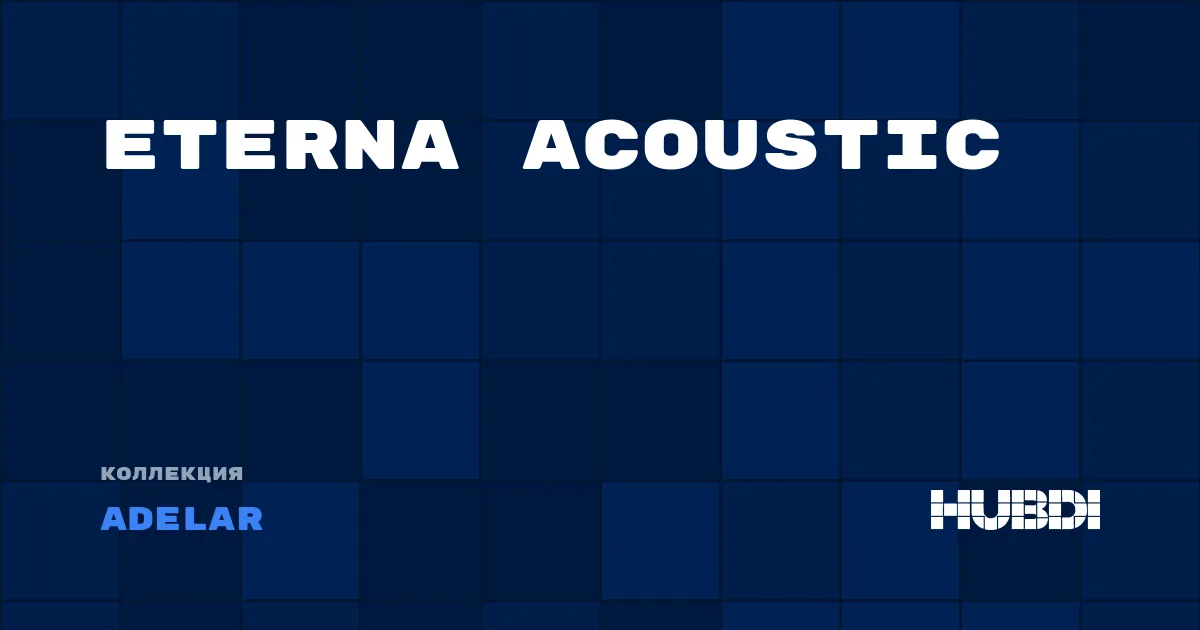 Коллекция Eterna Acoustic Adelar - SPC